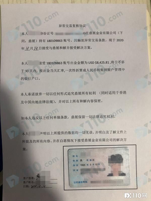 2024年10月06日:鼎展金业一出金就“交易异常”,为吞盈利逼客户签下“霸王协议”! 鼎展金业一出金就“交易异常”,为吞盈利逼客户签下“霸王协议”!