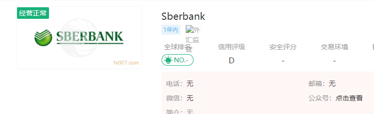 2024年10月23日:Sberbank外汇怎么样