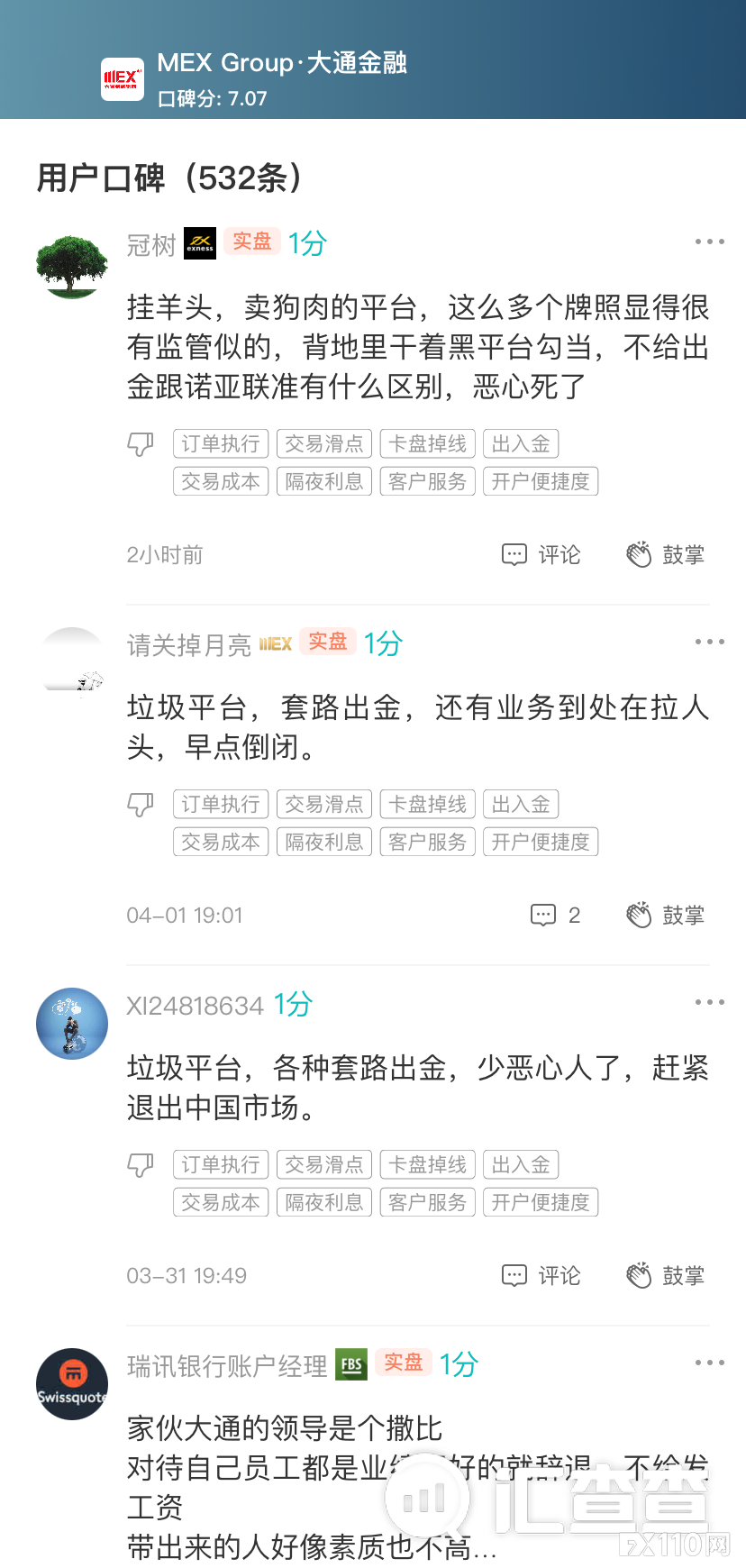 2024年10月31日:【汇查查】眼见为实!口碑赶超老平台,这些平台凭什么? 【汇查查】眼见为实!口碑赶超老平台,这些平台凭什么?
