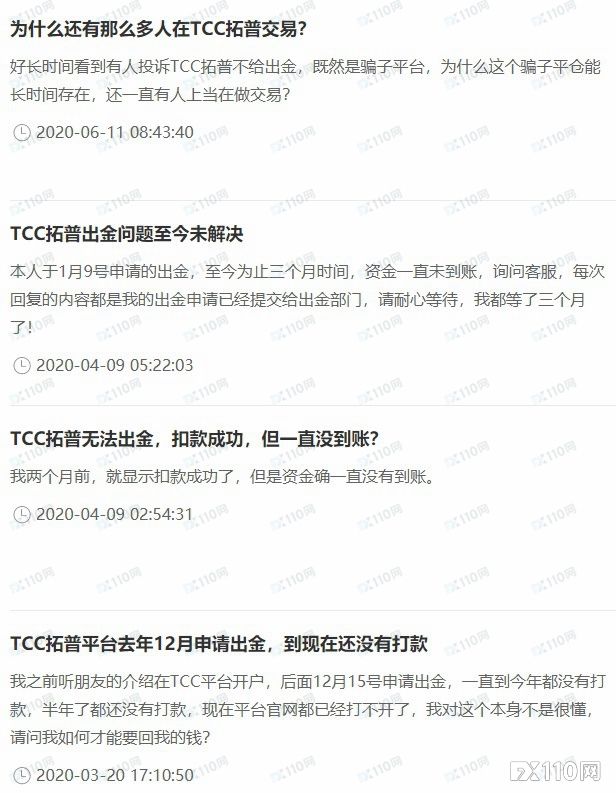 2024年11月08日:TCC拓普三更网址继续行骗&#xFF0C;外籍男子不幸中招&#xFF01;